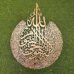 Ayatul Kursi Islamic 3D Wall Art Calligraphy for Home Decor