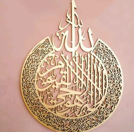 Ayatul Kursi Islamic 3D Wall Art Calligraphy for Home Decor