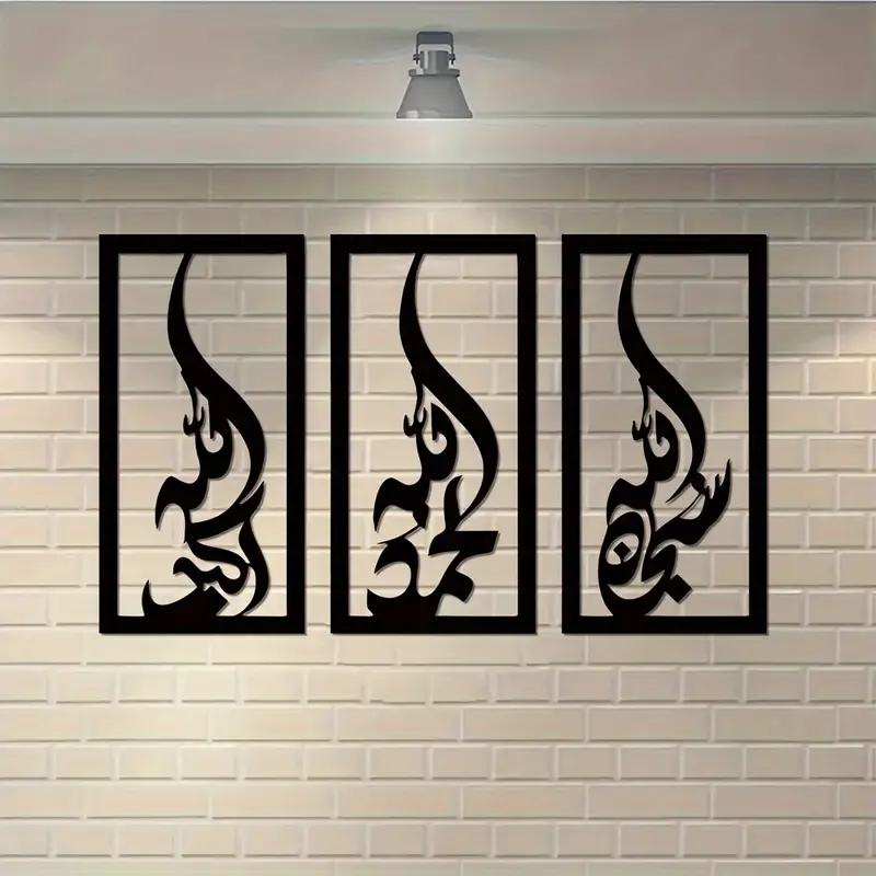 Wall Decoration Subhan Allah, Allhamdulillah, Allahu Akbar 3 Frame Wooden Wall Art for Home Decor